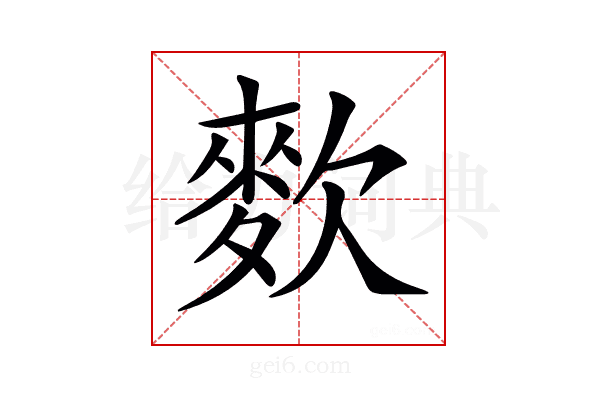 𪌒