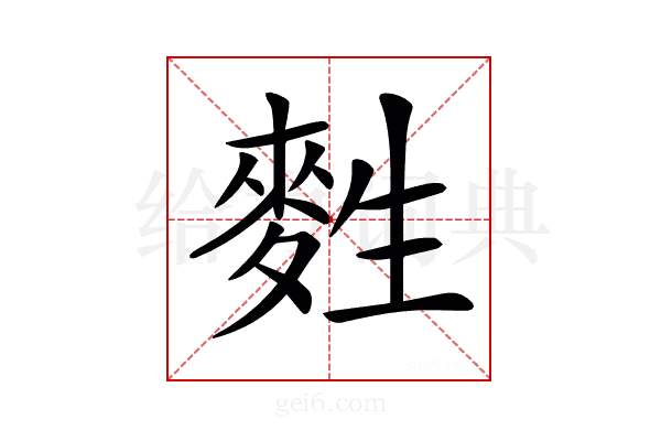 𪌜