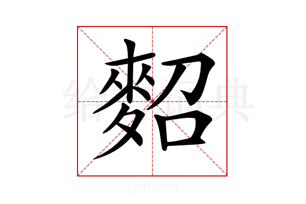 𪌕
