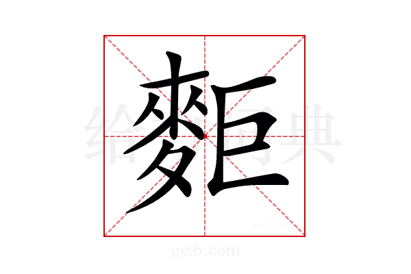 𪌖