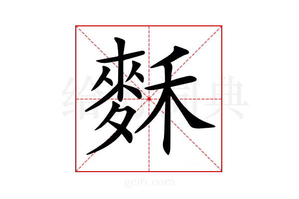 𪌗