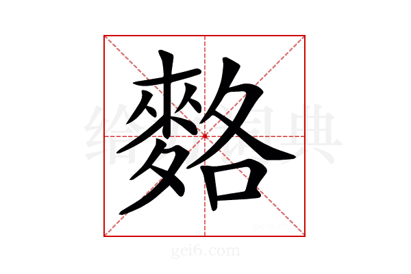 𪌣