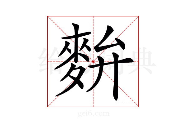 𪌚
