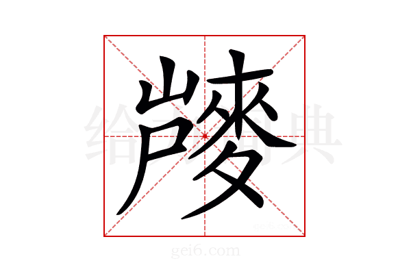 𪌨