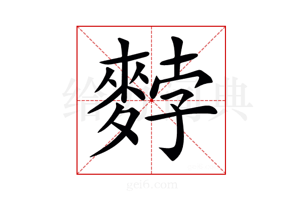 𪌰