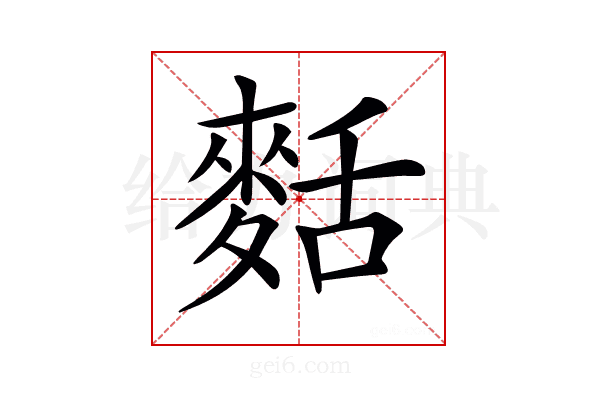 𪌩