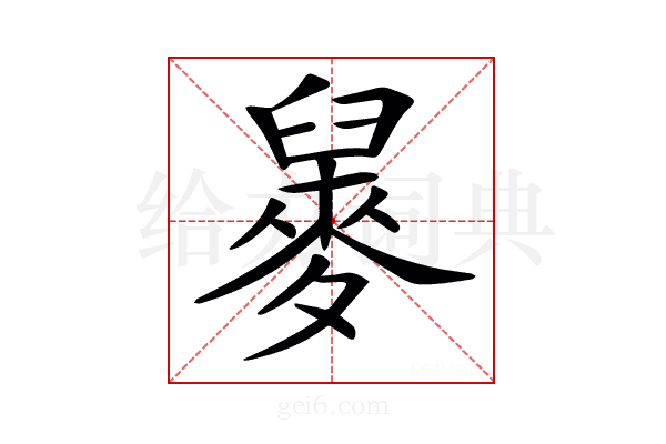 𪌲