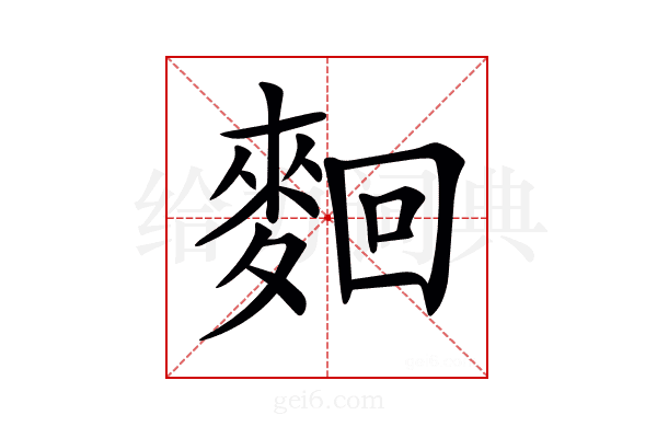 𪌦