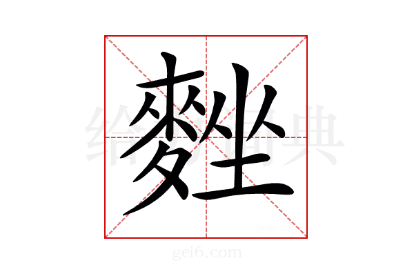 𪌴
