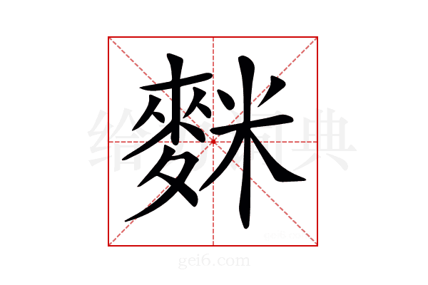 𪌬