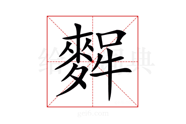 𪌸