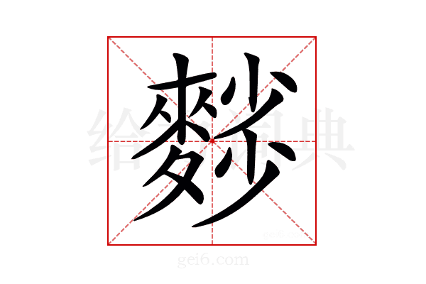 𪍉