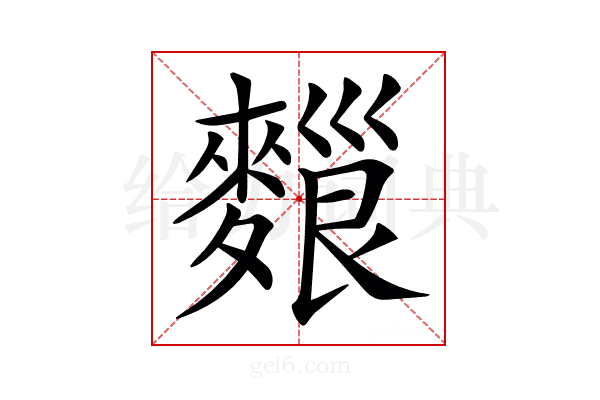 𪍔
