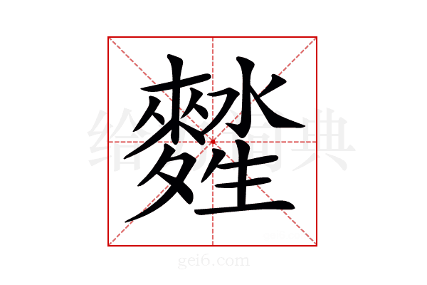 𪍖