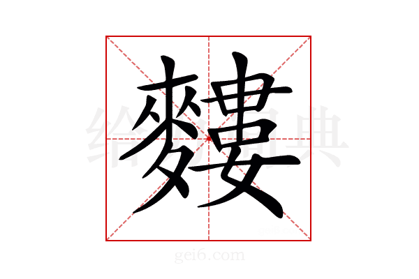 𪍣