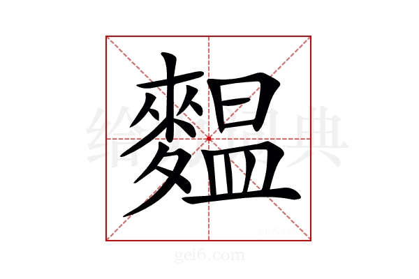 𪍝