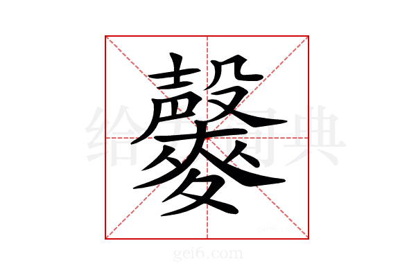 𪍱
