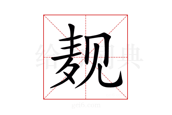 𪎉
