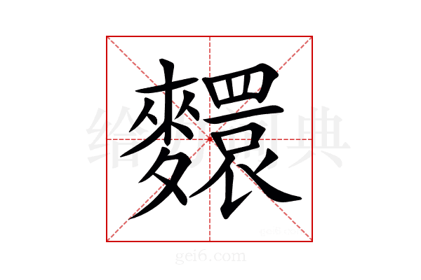𪍺