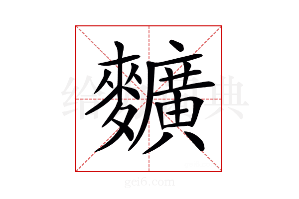 𪍿