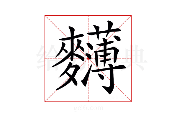 𪎄