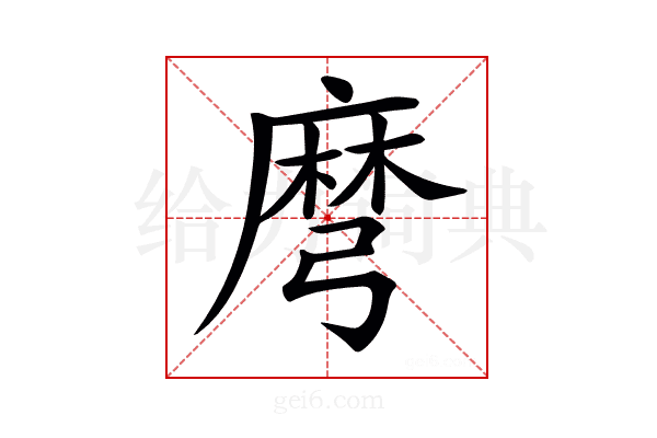 𪎔