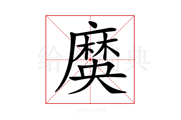 𪎞