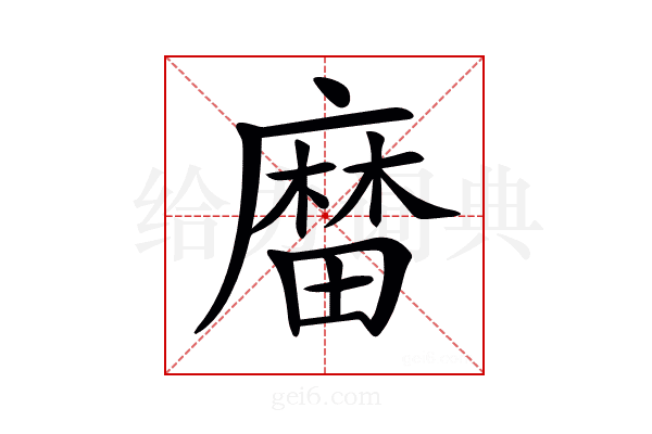 𪎟