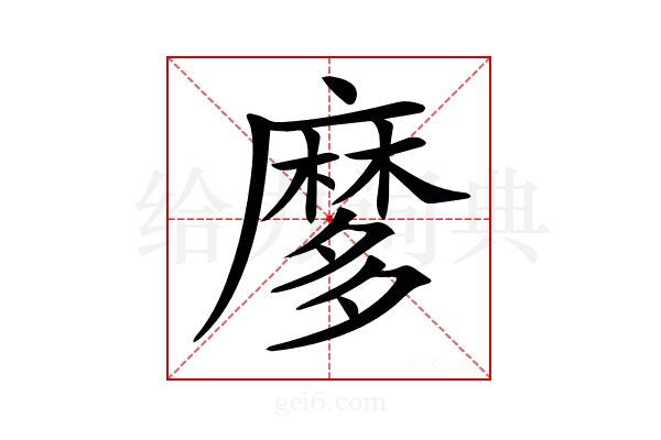 𪎠