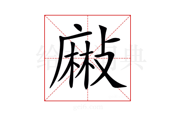 𪎘