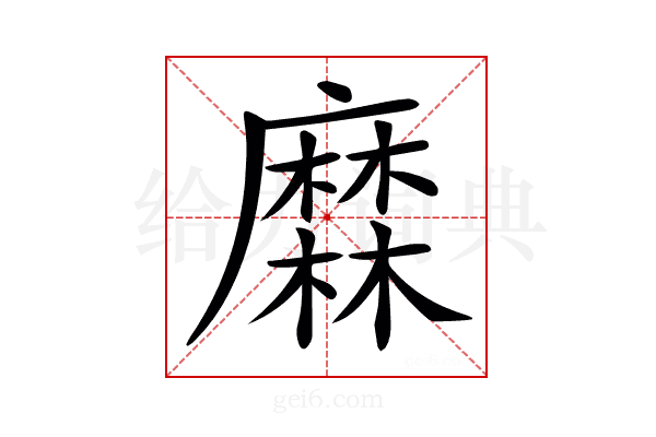 𪎦