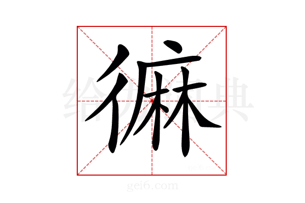 𪎓