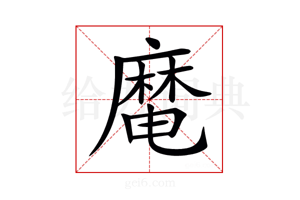 𪎜