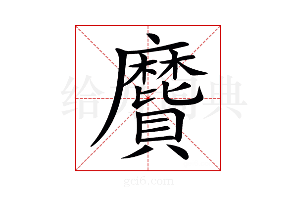 𪎬