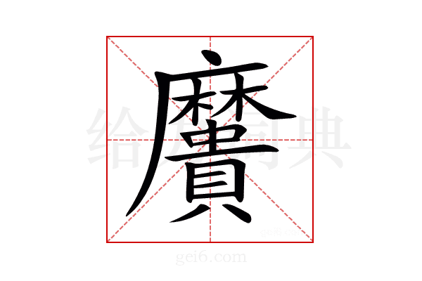 𪎯