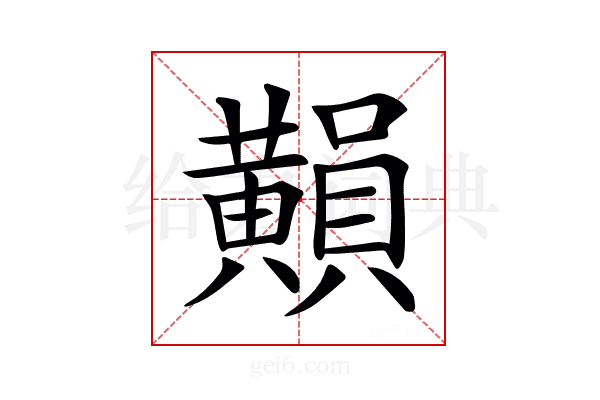 𪏚
