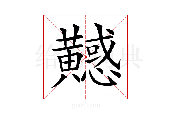 𪏤