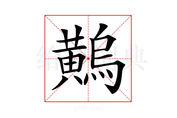 𪏝