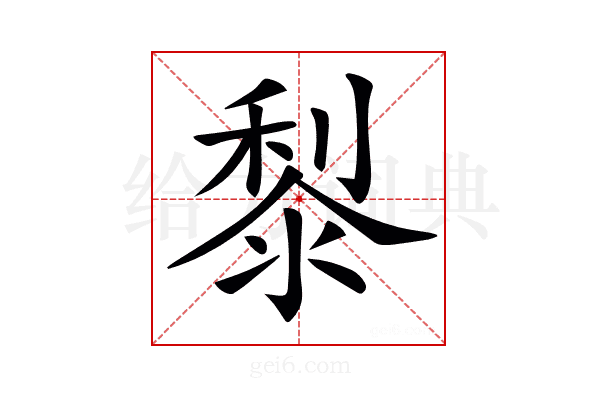 𪏭