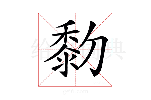 𪏯