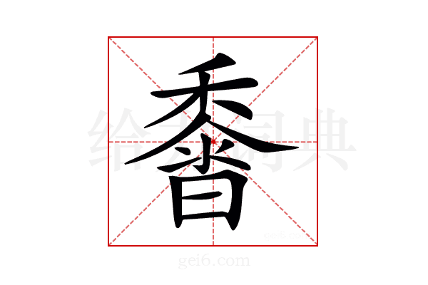 𪏰