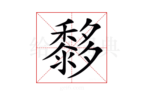 𪐀