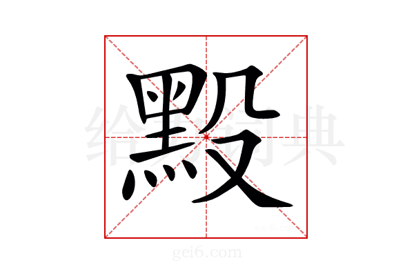 𪐮