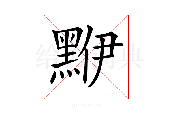 𪑁