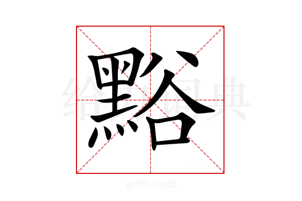 𪑌