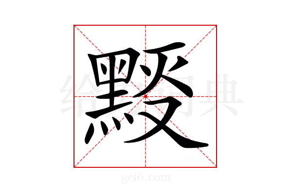 𪑉