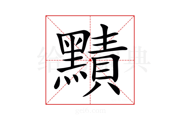 𪒑