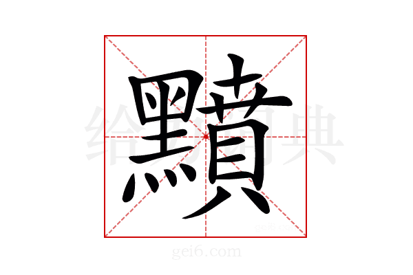 𪒰