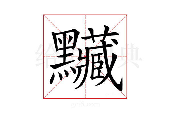 𪓅