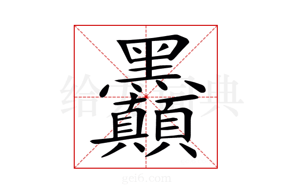 𪓇